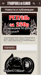 Mobile Screenshot of obeliski.ru