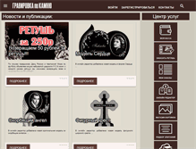 Tablet Screenshot of obeliski.ru